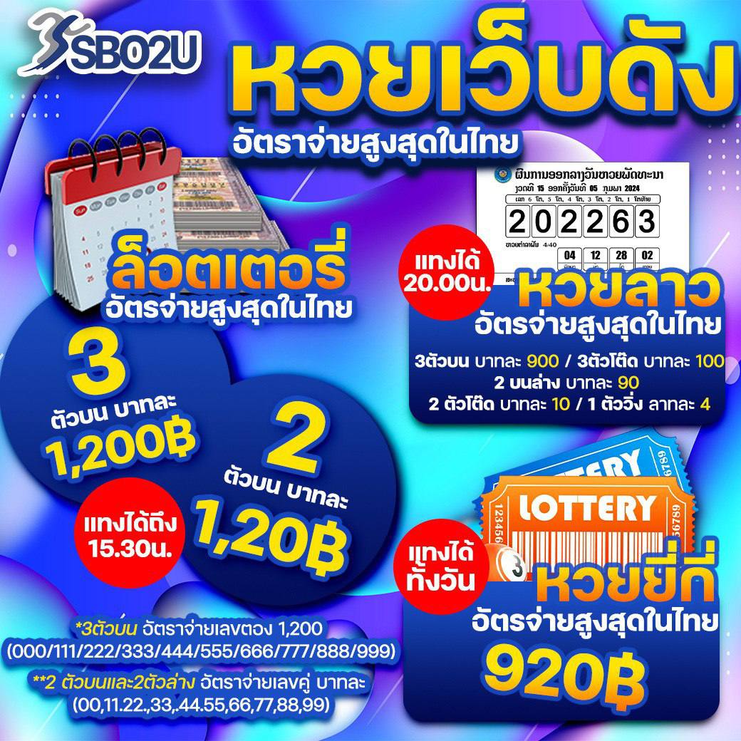 แทงหวย