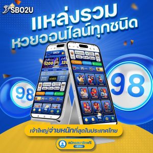 ซื้อหวยออนไลน์