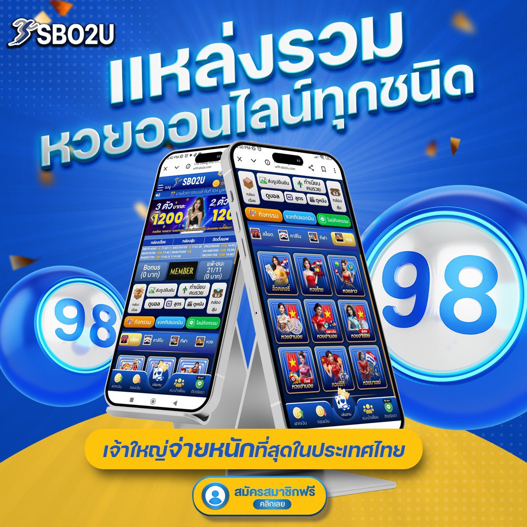 ซื้อหวยออนไลน์