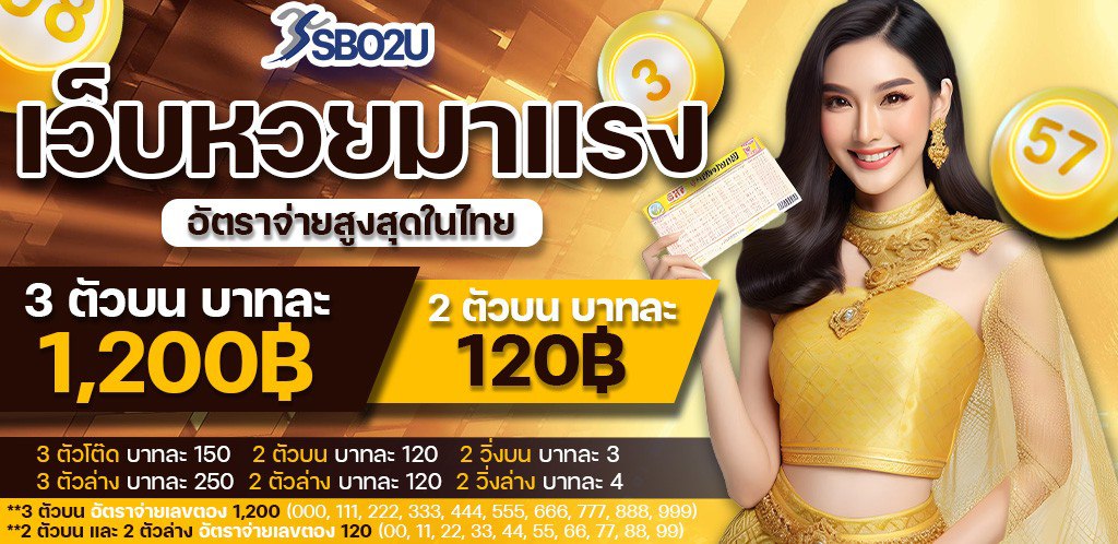 ซื้อหวยออนไลน์