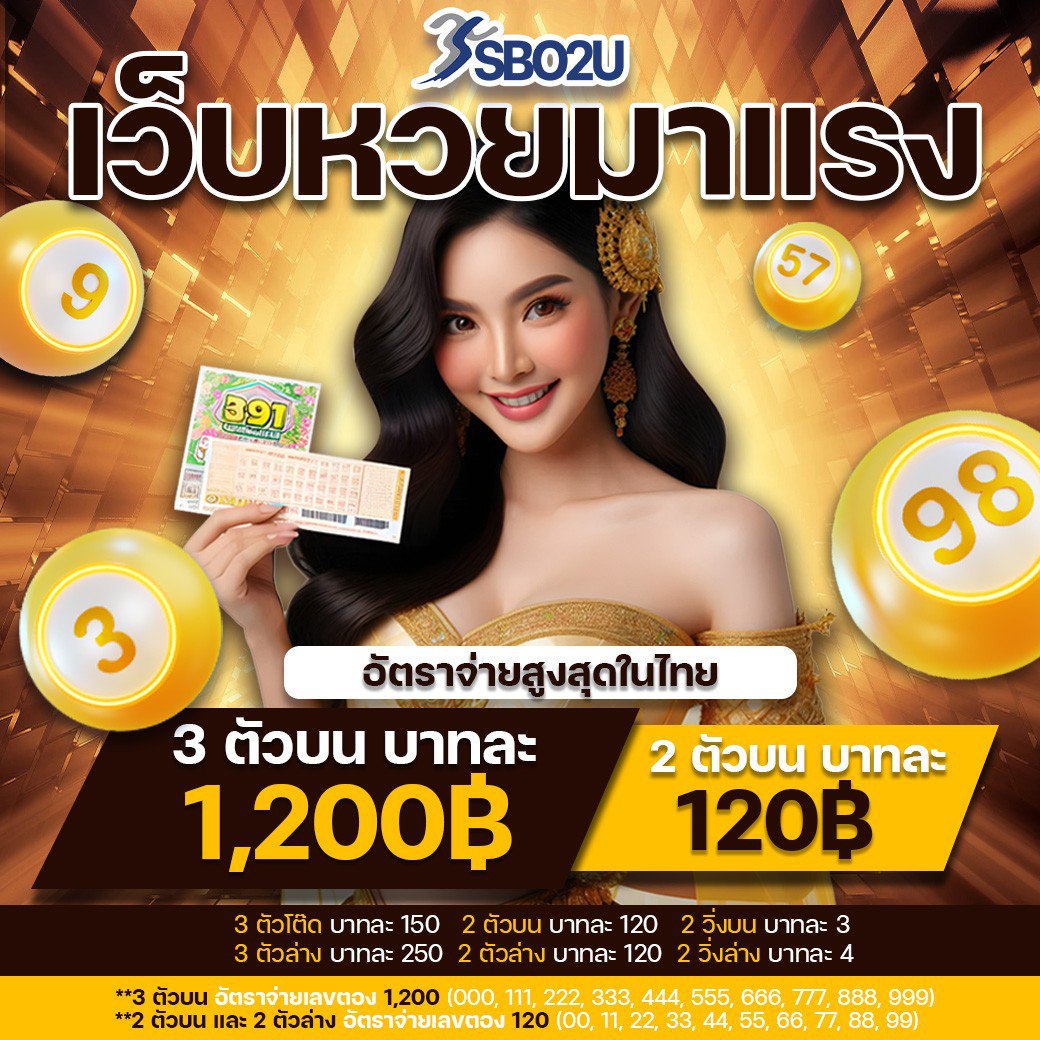 แทงหวยออนไลน์